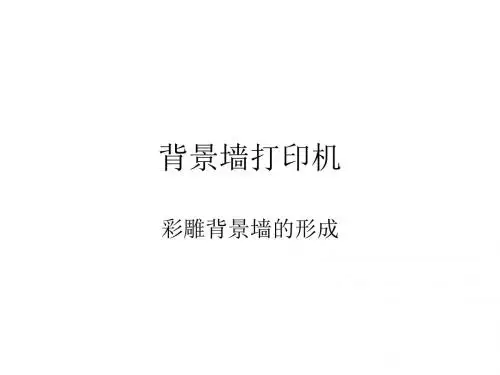 瓷砖背景墙打印机