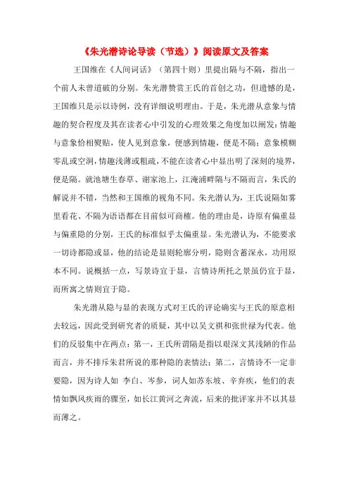 《朱光潜诗论导读(节选)》阅读原文及答案