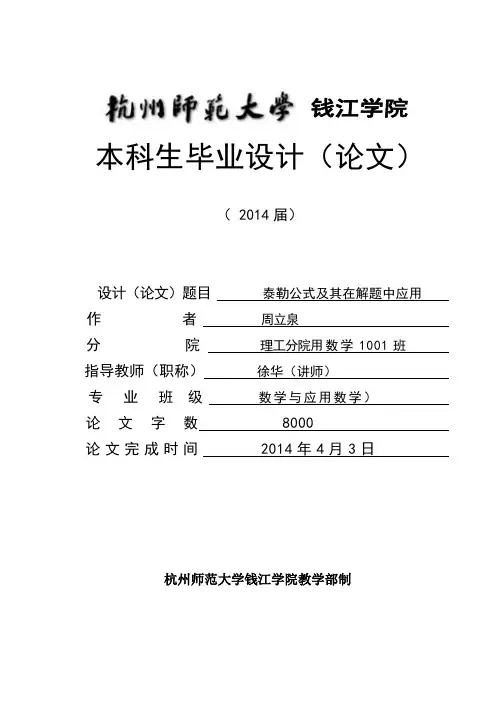 泰勒公式及其在解题中应用