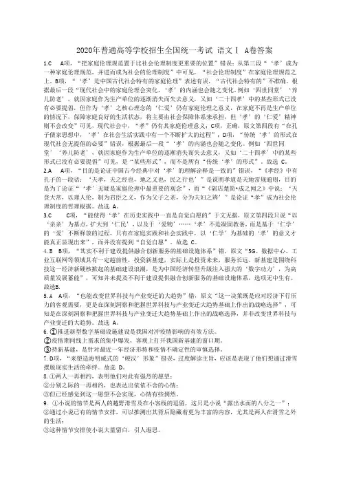 2020年普通高等学校招生全国统一考试 语文Ⅰ A卷答案