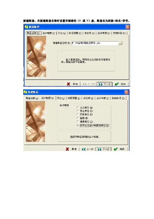金算盘操作流程(新)