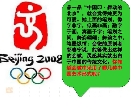 中国的古代艺术(公开课课件)