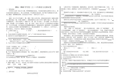 长春版小学语文六年级上册阅读竞赛试卷