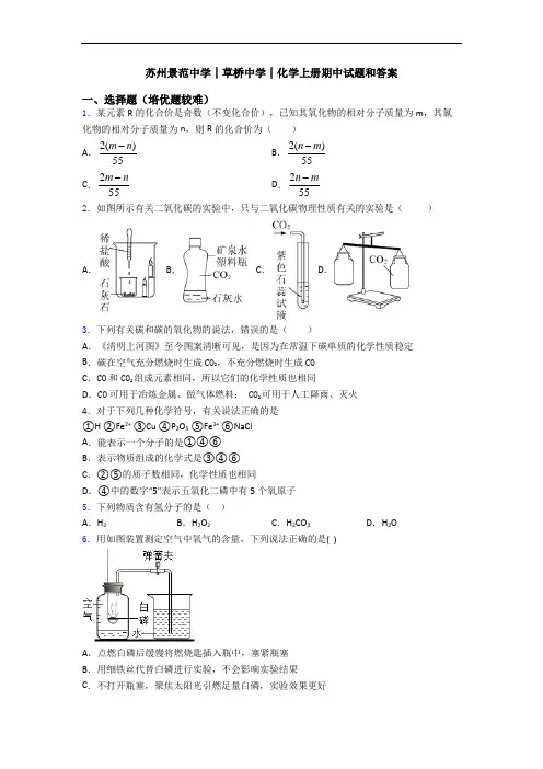 苏州景范中学│草桥中学│化学初三化学上册期中试题和答案