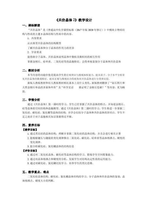 选择性必修2 第三章 第二节 第3课时 共价晶体2