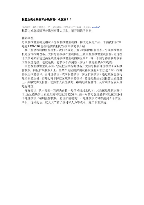 报警主机总线制和分线制有什么区别