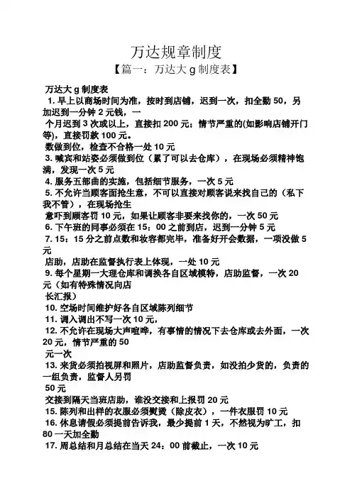 万达规章制度