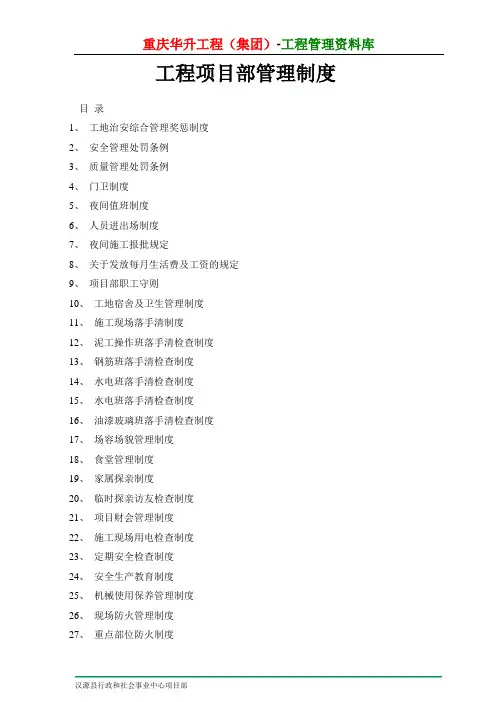 工程项目部管理制度