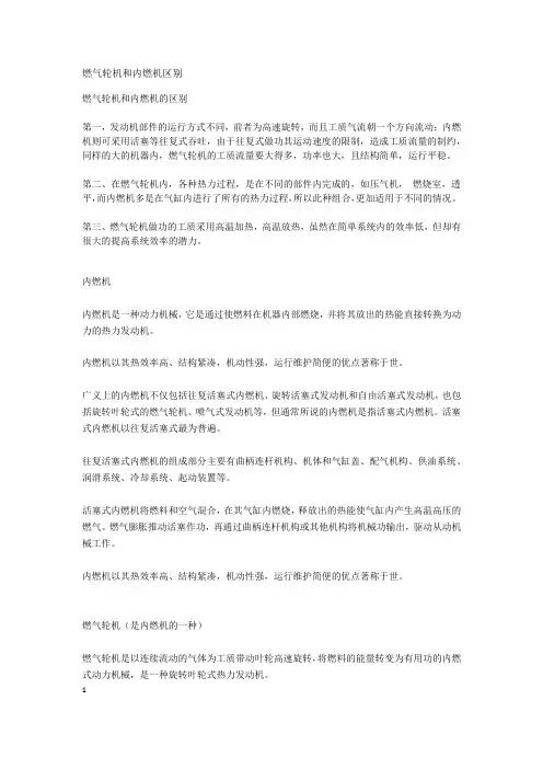 燃气轮机和内燃机区别