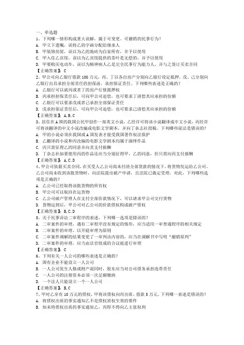 2016年司法考试备考四大攻略每日一练(7月3日)