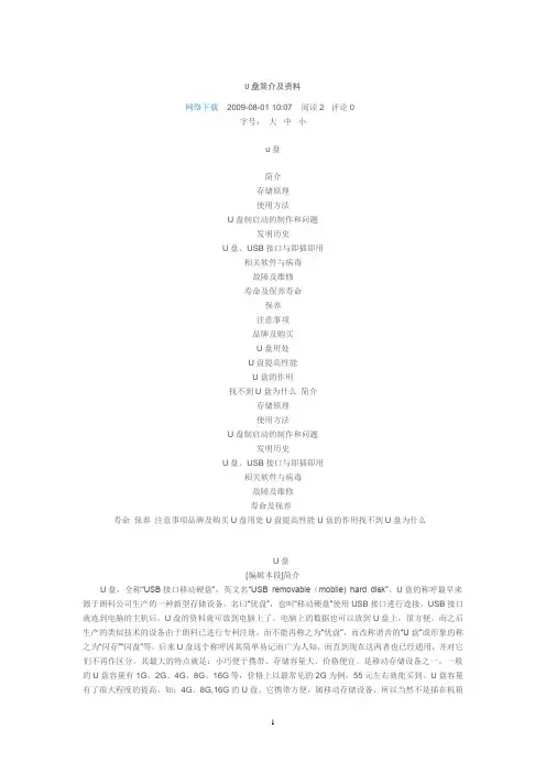 优盘