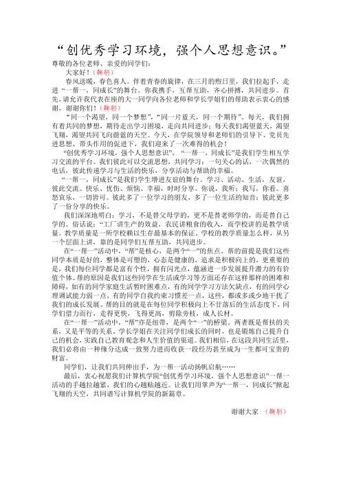 一帮一活动帮扶对象发言稿