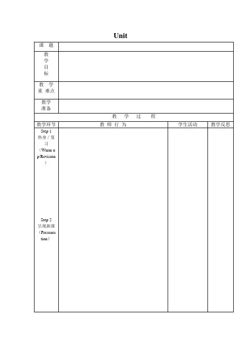 电子备课模板