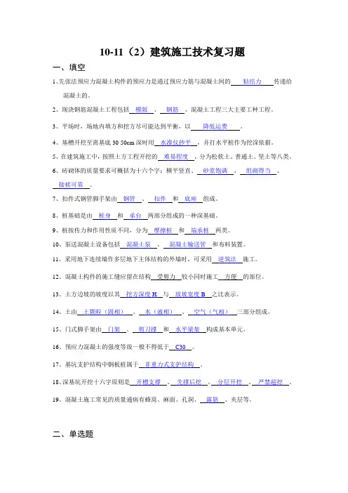 建筑施工技术   复习题