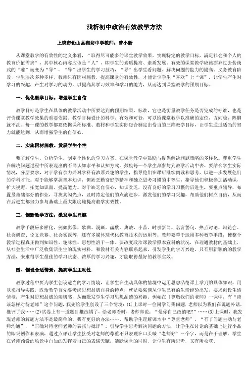 浅析初中政治有效教学方法 3