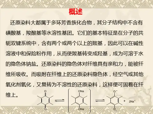 染料化学