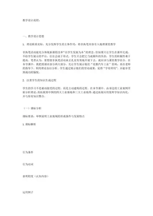 “工业地域的形成”教学设计