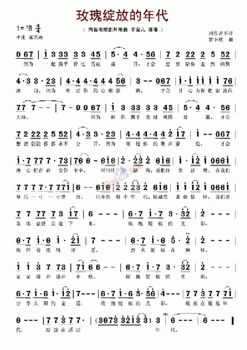 玫瑰绽放的年代