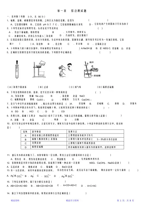 九年级科学上册第一章综合测试题浙教版(精华版)