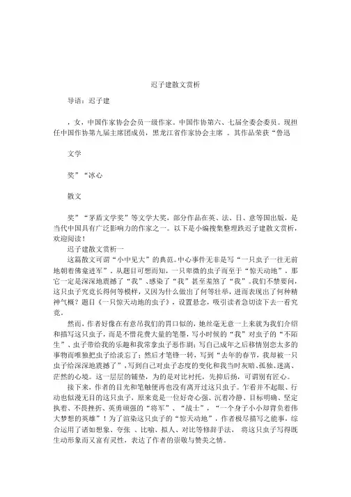 迟子建散文赏析