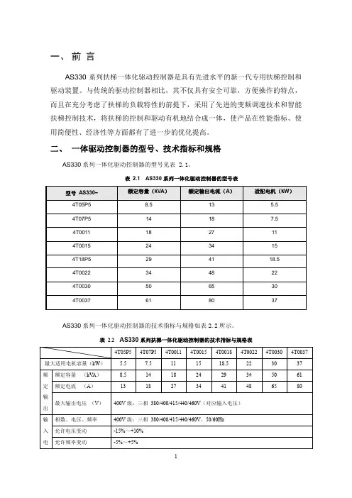 AS330一体化驱动控制器操作手册  (2)