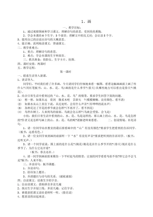 小学一年级语文上册课文第一单元教案