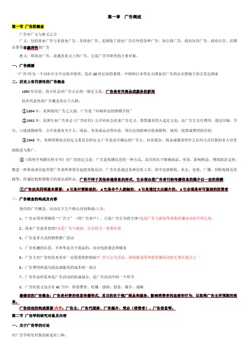 广告学(二)之第一章广告概述