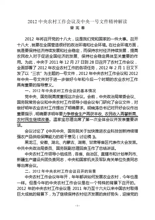 (曾)2012中央农村工作会议精神解读