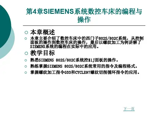 SIEMENS系统数控车床的编程与操作