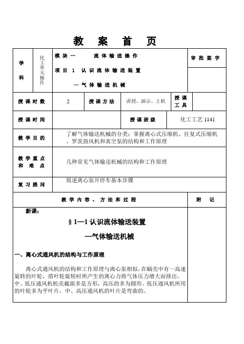 1-1-8气体输送机械