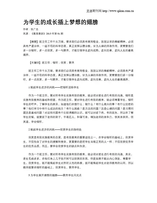 为学生的成长插上梦想的翅膀 2