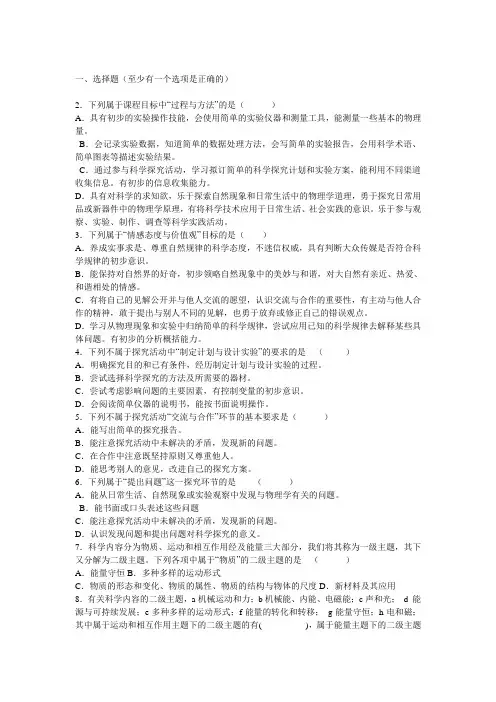 初中物理新课程标准测试答案