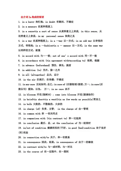 由介词In构成的短语