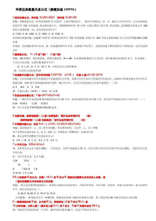 行测数字推理练习题库