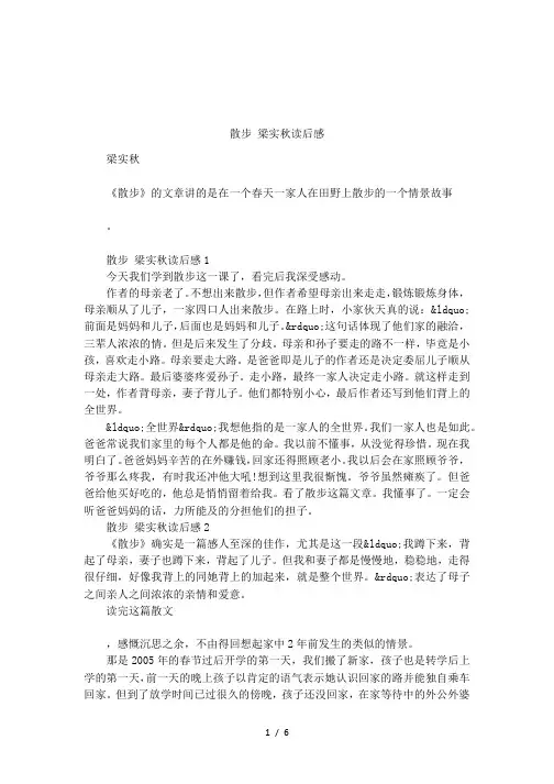 散步 梁实秋读后感