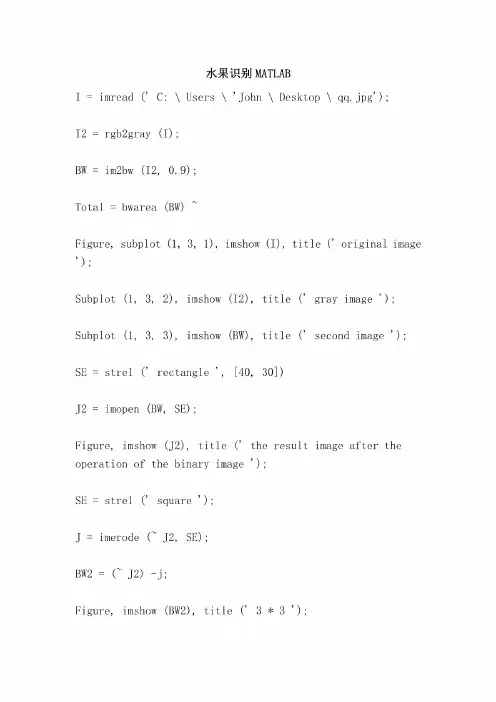 水果识别MATLAB