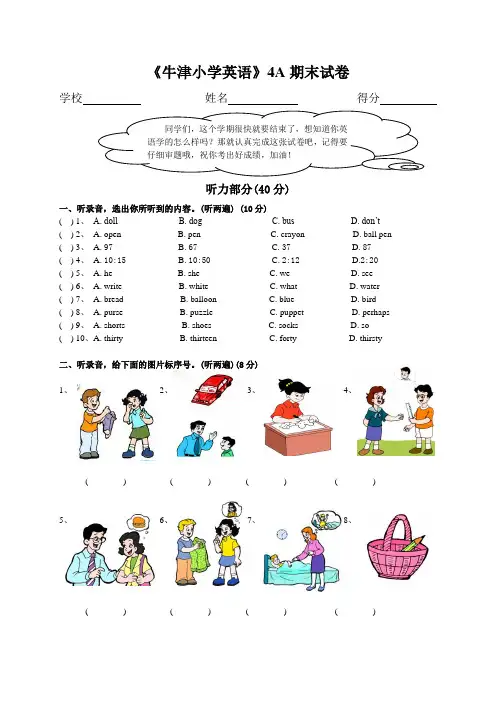 牛津英语牛津小学英语4A期末考试题及答案