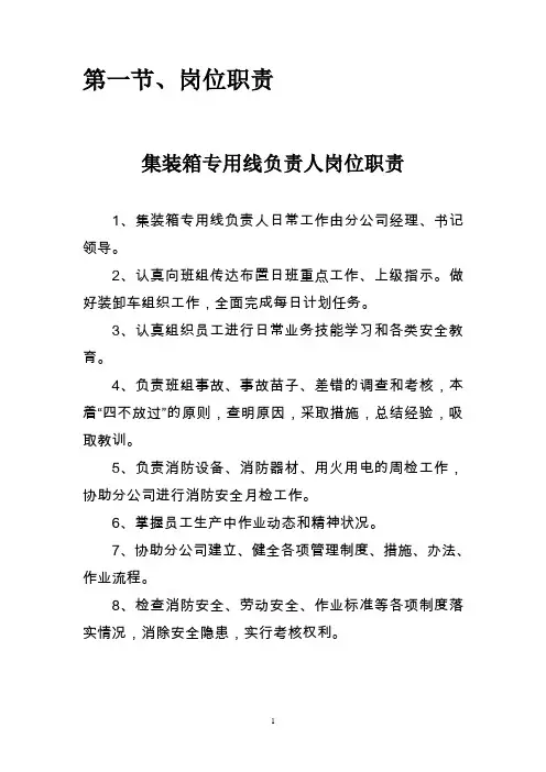 集装箱货场管理