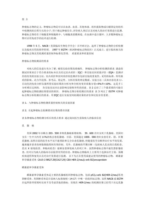 肿瘤标志物的定义