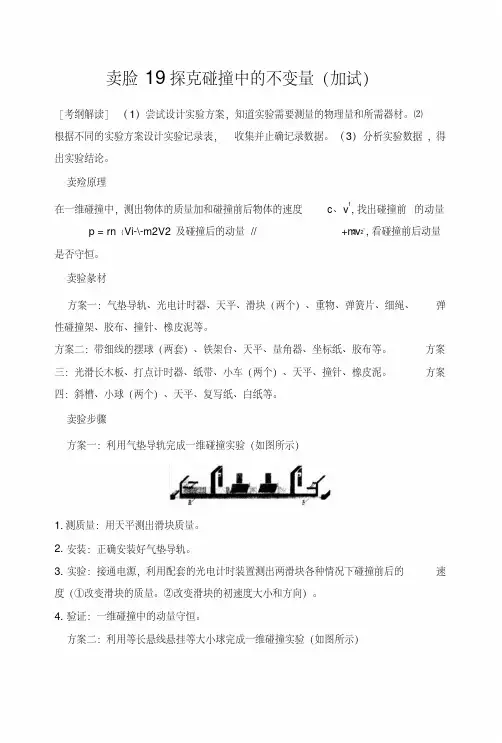 2019版高考物理创新大一轮复习浙江专版文档：第十二章+动量守恒定律+波粒二象性原子结构.doc