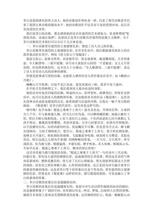 李白是我国唐代的伟大诗人