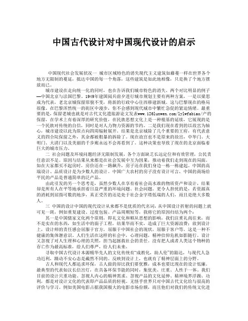 中国古代设计对中国现代设计的启示