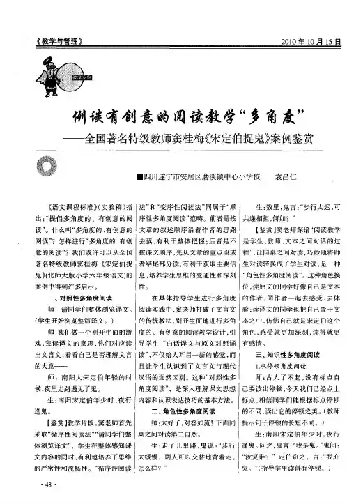 例谈有创意的阅读教学“多角度”——全国著名特级教师窦桂梅《宋定伯捉鬼》案例鉴赏