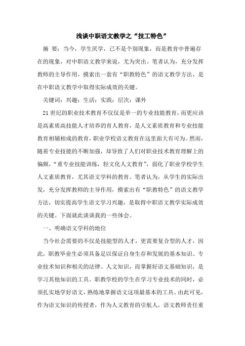 中职语文教学之“技工特色”