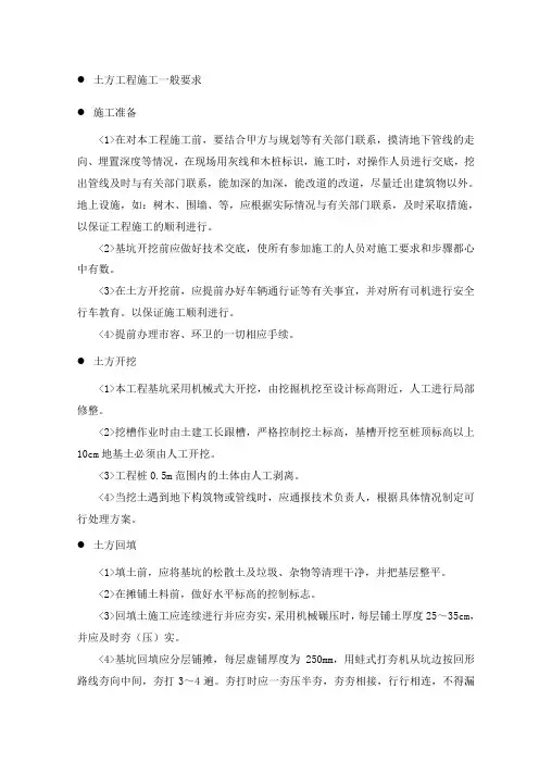 土方工程施工一般要求