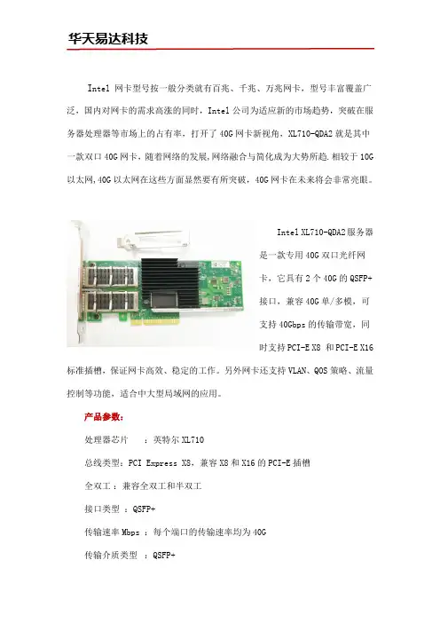 Intel XL710-QDA2 40G网卡新视角