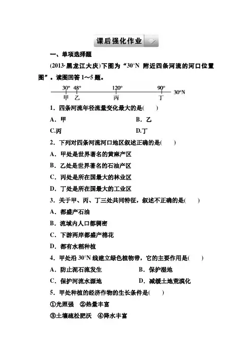 世界地理课后强化作业 2-1 世界陆地和海洋