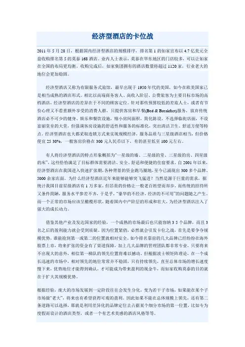 经济型酒店的卡位战