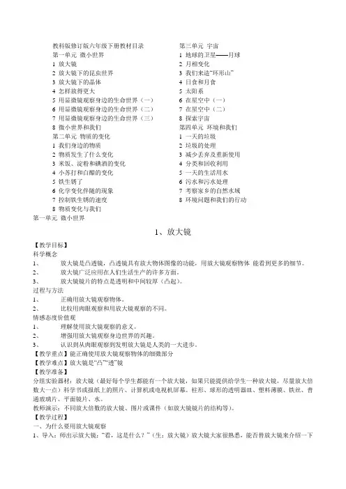 小学科学六年级下教案