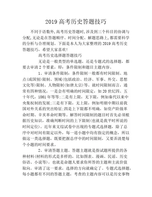 2019高考历史答题技巧